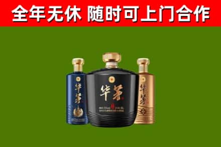 淄博市烟酒回收华茅酒.jpg